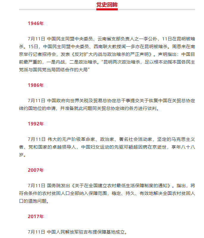 唤醒红色记忆历史上的今天丨7月11日