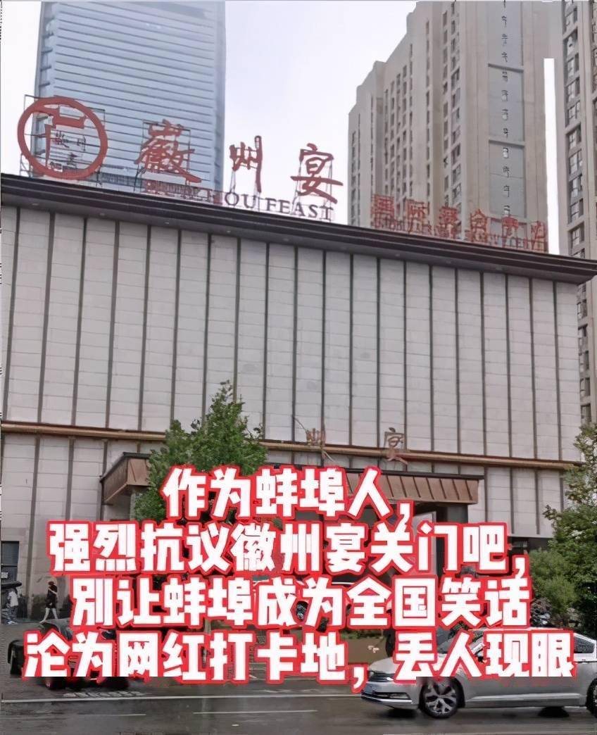 蚌埠市委书记徽州宴图片