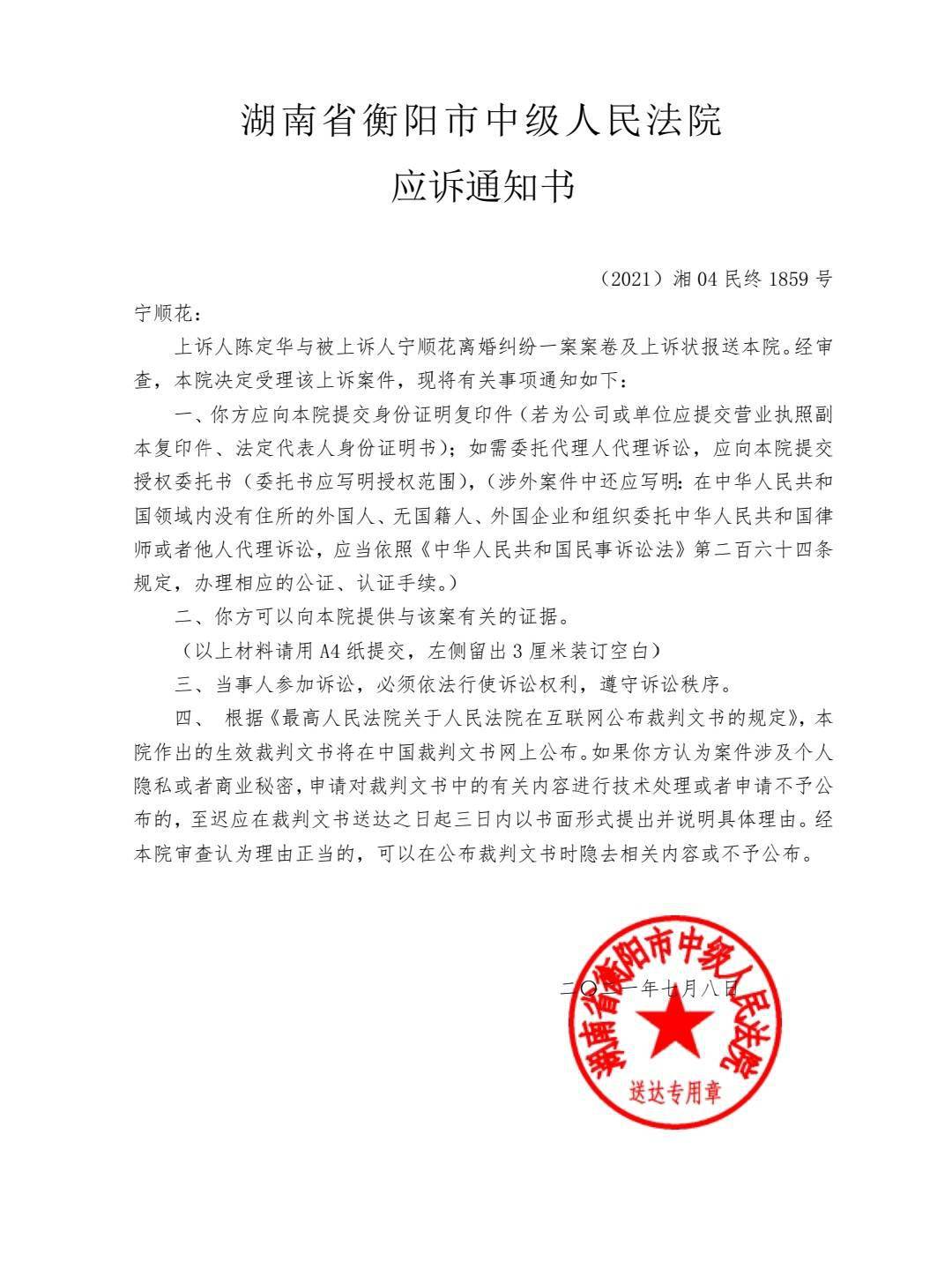 7月8日,衡阳市中级法院向宁顺花发出应诉通知书及传票