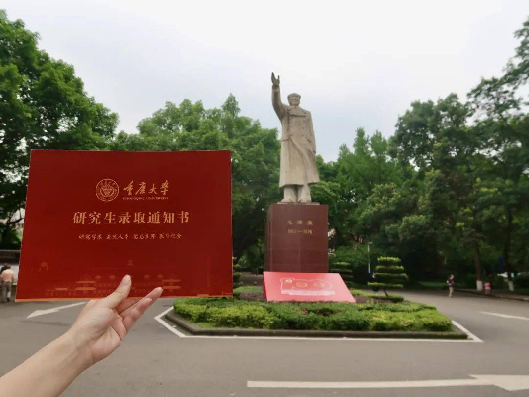 来了重庆大学研究生录取通知书