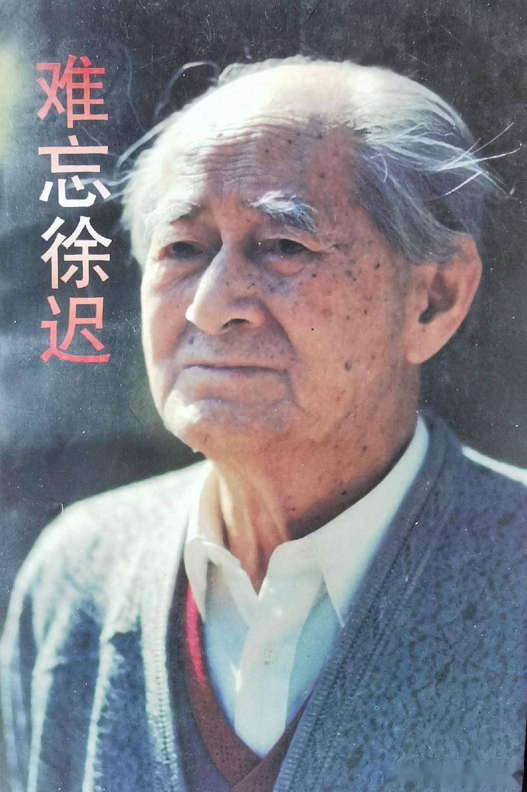 徐迟:科学头脑诗人心