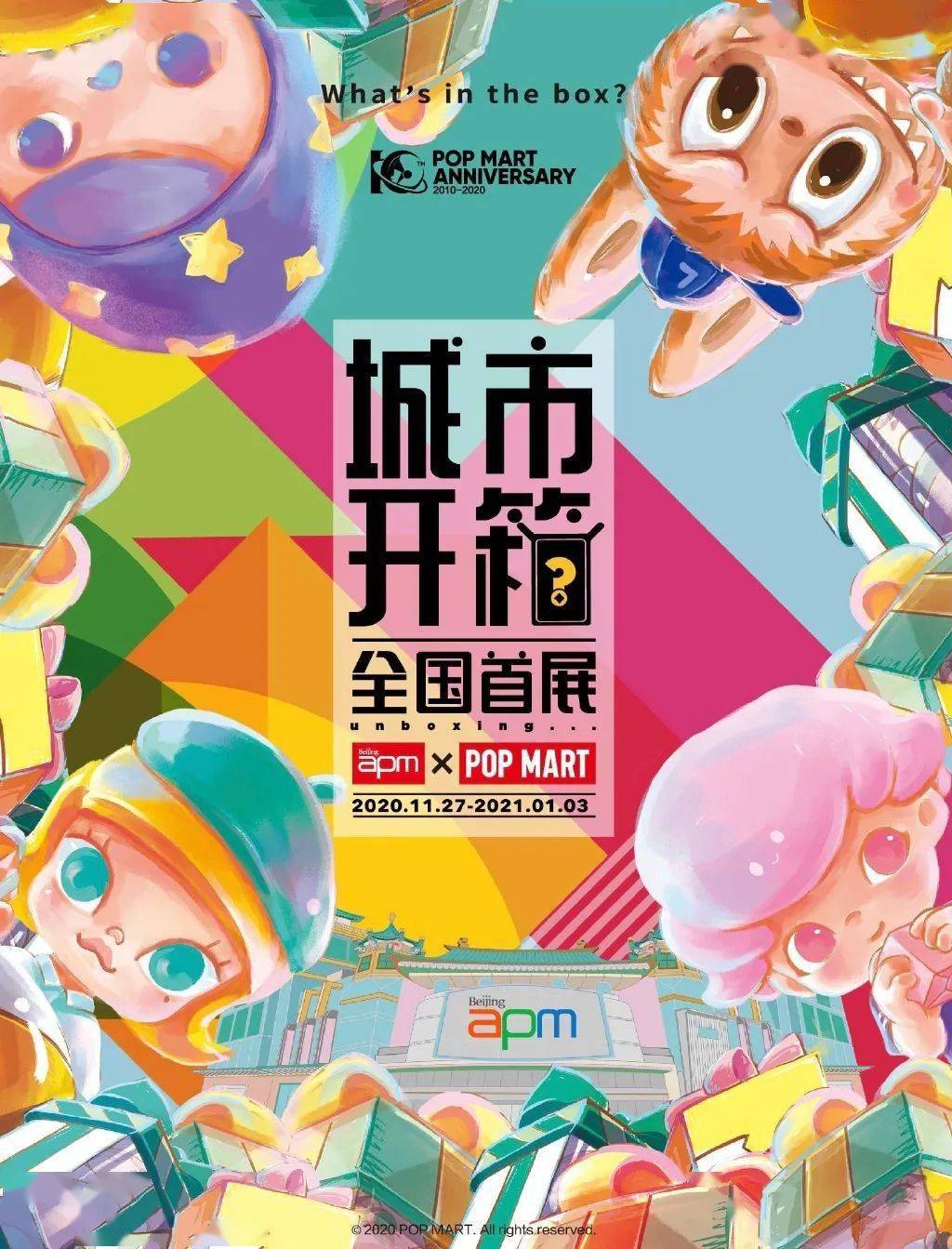 卖个塑料小人市值破1000亿,泡泡玛特的设计能有多诱人?_海报