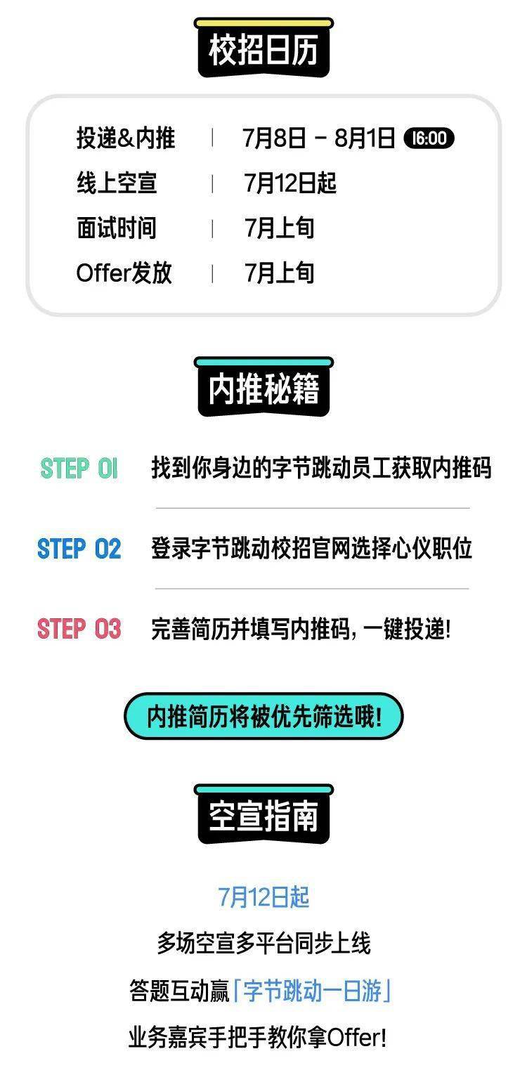 校園招聘 | 字節跳動 2022 校園招聘提前批正式啟動!