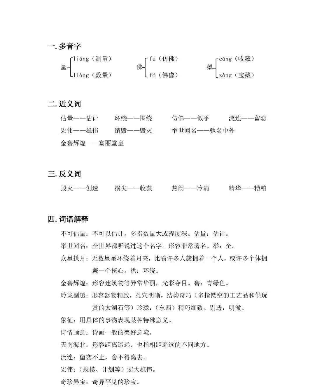 部编版语文五年级上册课堂笔记_全册