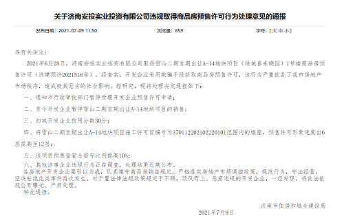 绿城系两项目遭通报引市场关注 项目管理能力亟待提升(图1)