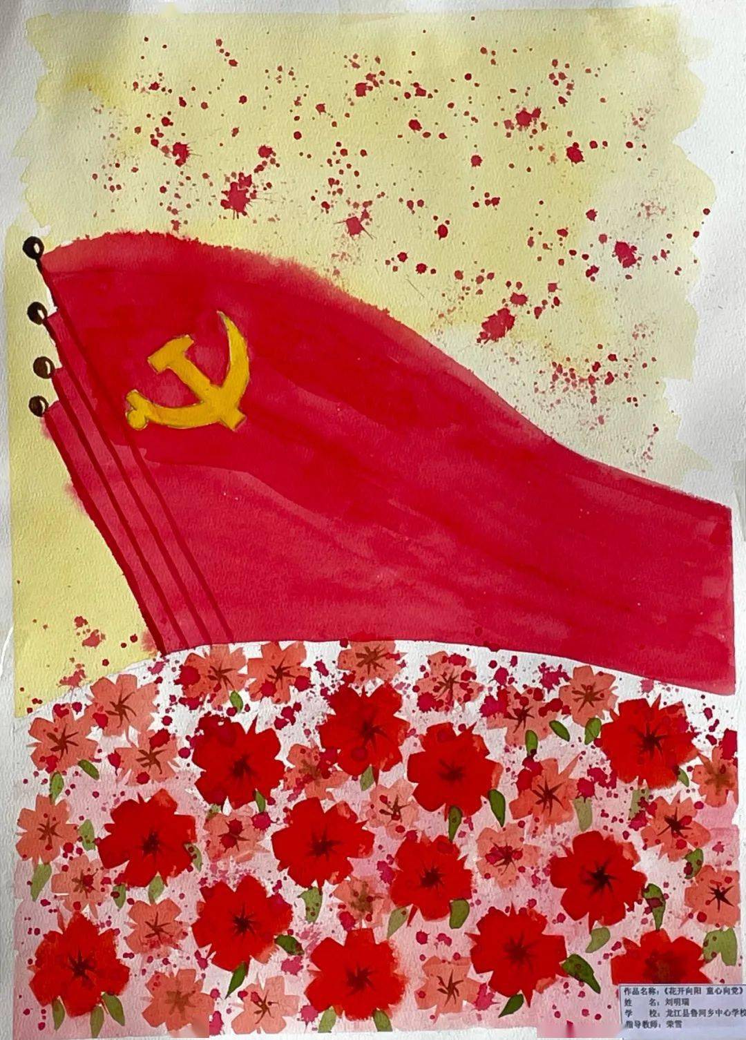 童心向党礼赞百年书画作品展播龙江县