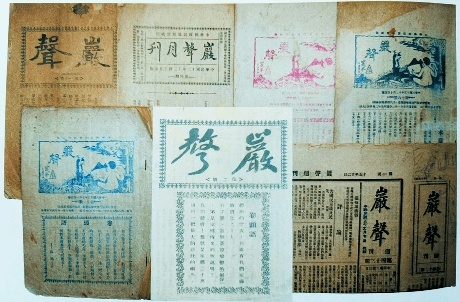 《岩声》各种版本至1926年11月,《岩声》共出版43期,发行范围和销售量