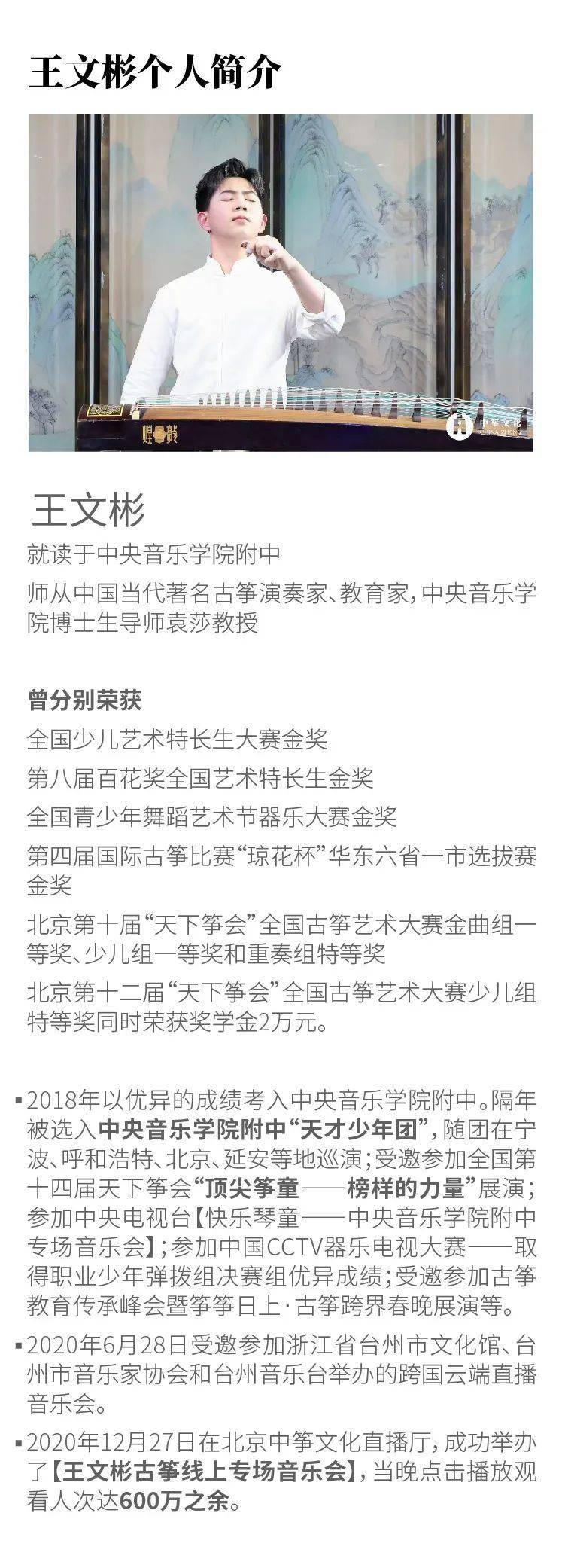 王文彬古筝演奏能力飙升营—这个暑假和榜样一起努力!