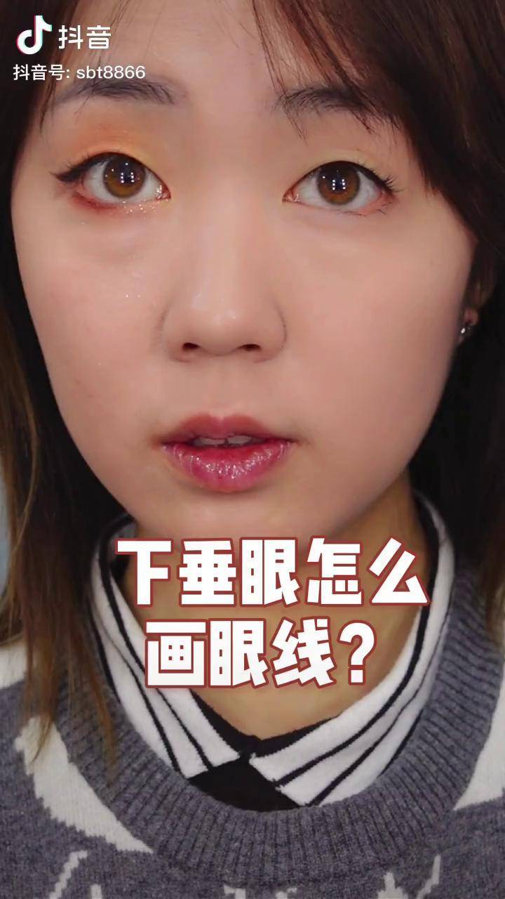 创作灵感下垂眼没精神又显老教你这样画眼线眼线化妆分享dou小助手