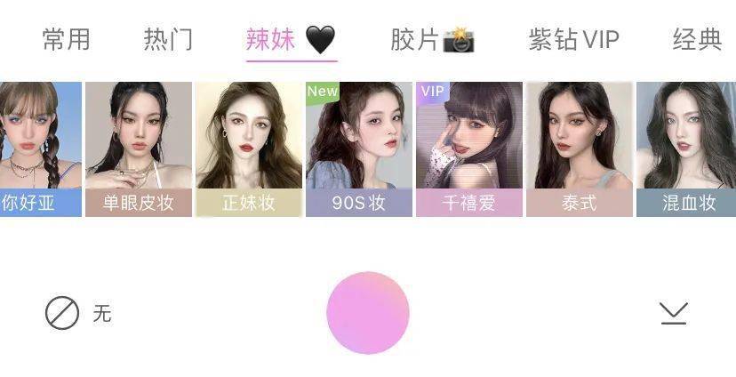 Get|美颜相机上新｜暑期自拍潮流趋势发布