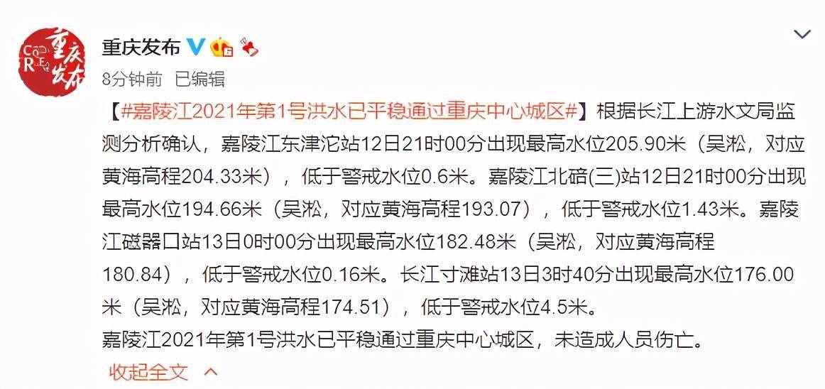 嘉陵江东津沱站12日21时00分出现最高水位205