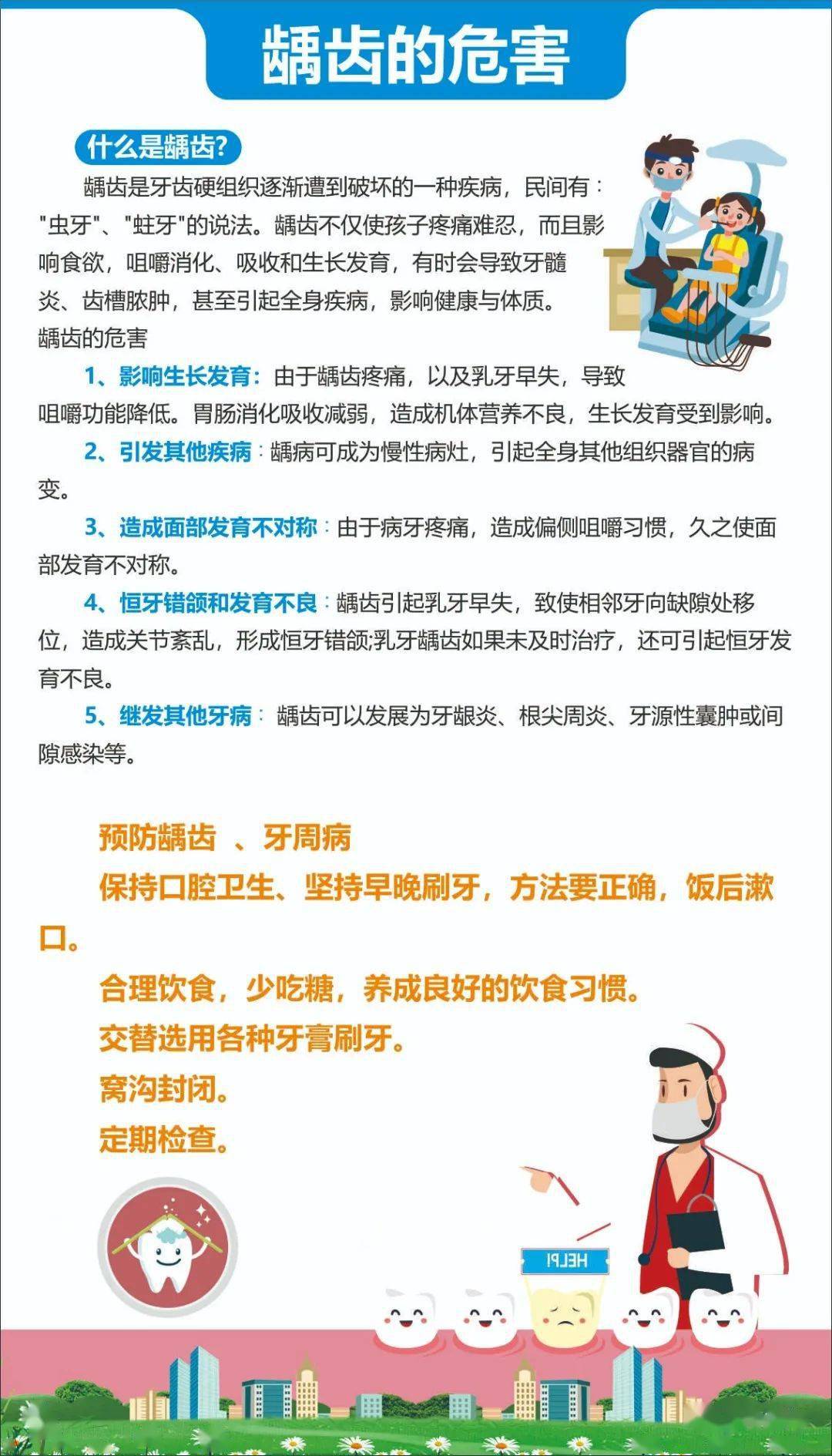 邵东市疾控中心健康科普知识(四)——预防龋齿