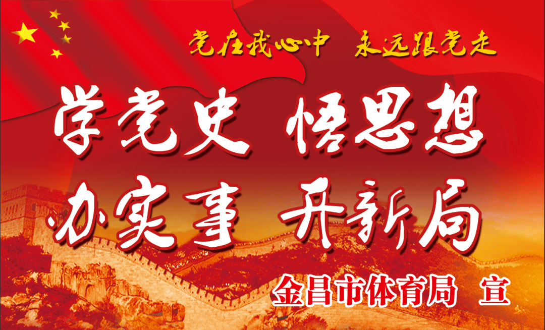 9博体育学党史 办实事金昌市体育公园露天篮球场完成升级改造（2021第215期）