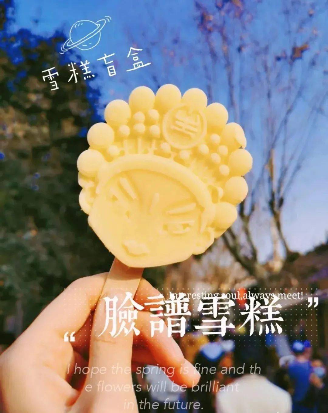 景区文创雪糕大赛,快来pick一款!