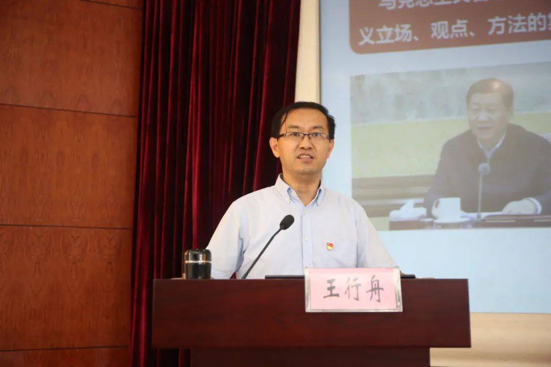 王行舟同志为分管部门讲党史学习教育专题党课