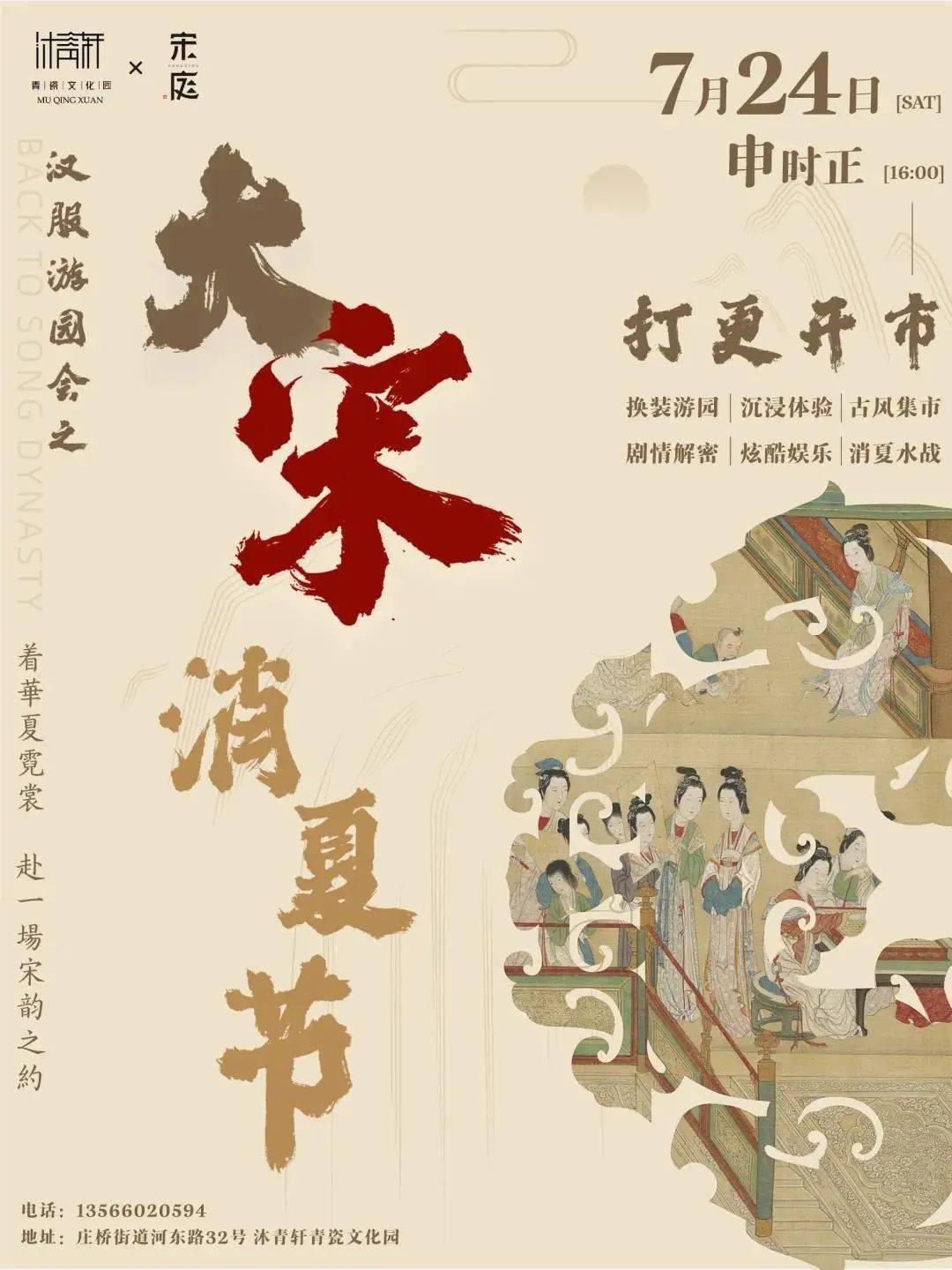 1大宋消夏节这里是一部活着的历史剧也是藏在你身边的大ip更是一幅