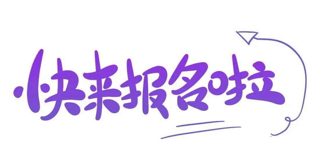 快来参加!这个公益课堂分享中考报名干货啦!_康巴什