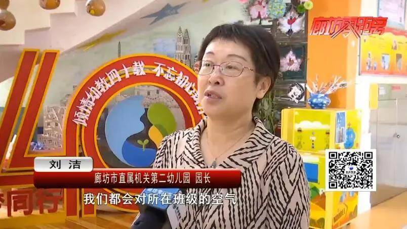 进行|廊坊市质监部门对部分幼儿园室内环境进行监测 为幼儿学习生活保驾护航