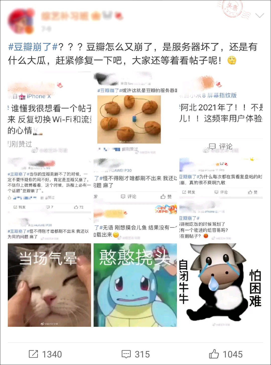 段子|B站、豆瓣、A站崩了，段子手们纷纷出动……