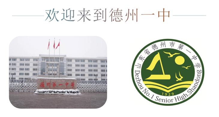 学霸师兄师姐支大招德州一中新生初高中衔接培训活动纪实②