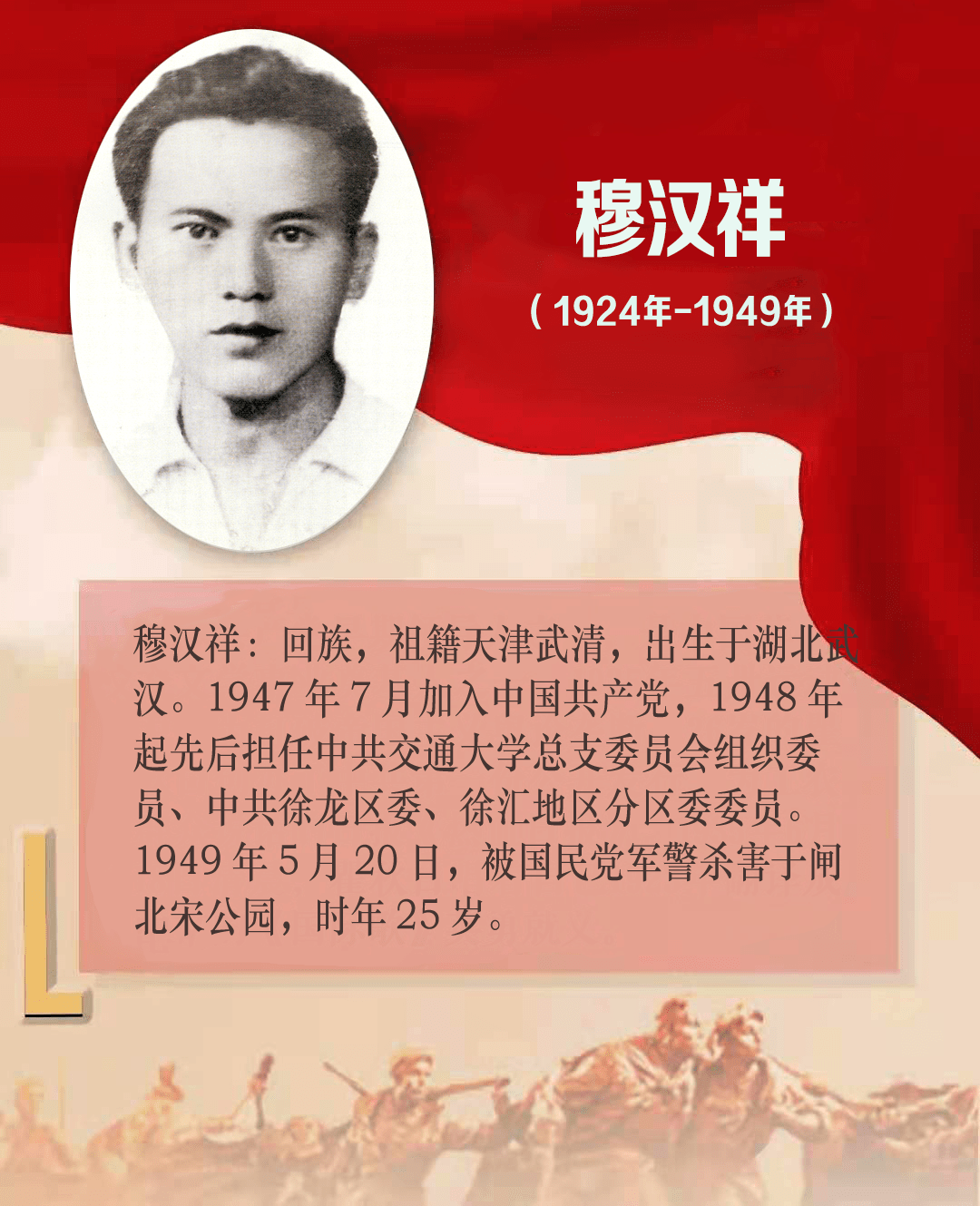 【读红色家书】穆汉祥:我愿化为泥土,让人们践踏着走向光明的前方