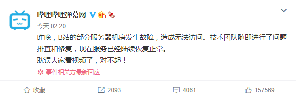 微博|新闻多一度│B站大楼没起火，却在微博上火了