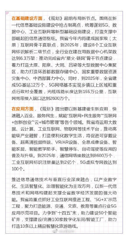 信息|到2025年，山西将建成6个千兆城市