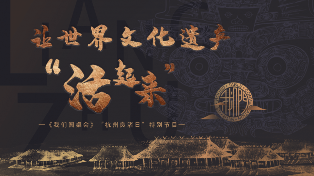 2分钟视频带你回顾2021"杭州良渚日"暨良渚文化周精彩活动