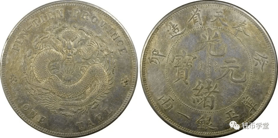 奉天省造 光緒元寶 庫平銀一両 銀貨 银元币王！价值2500万的奉天光绪元宝库平银一两_搜狐网