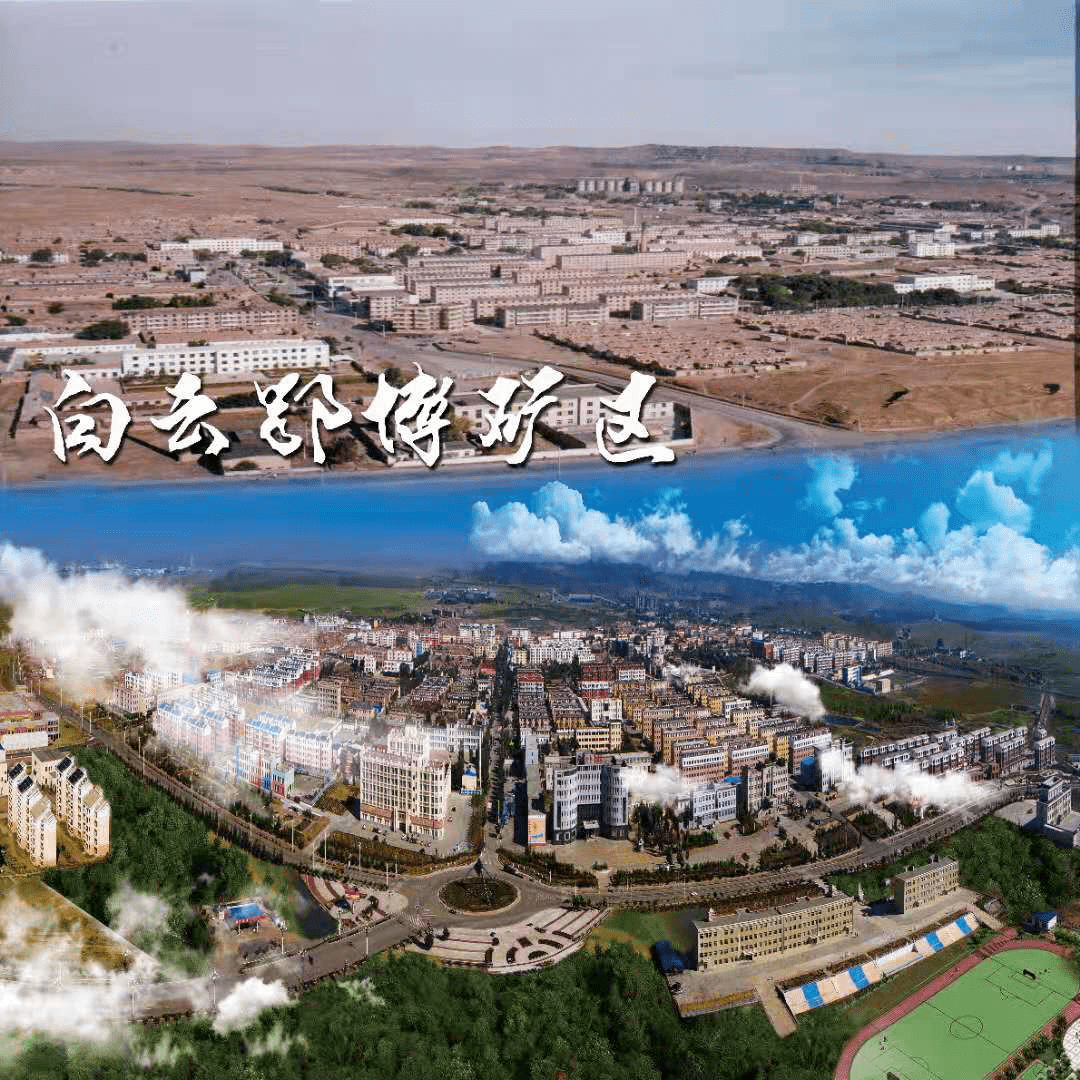 戳进来看包头白云鄂博今昔变化还是你记忆中的样子吗