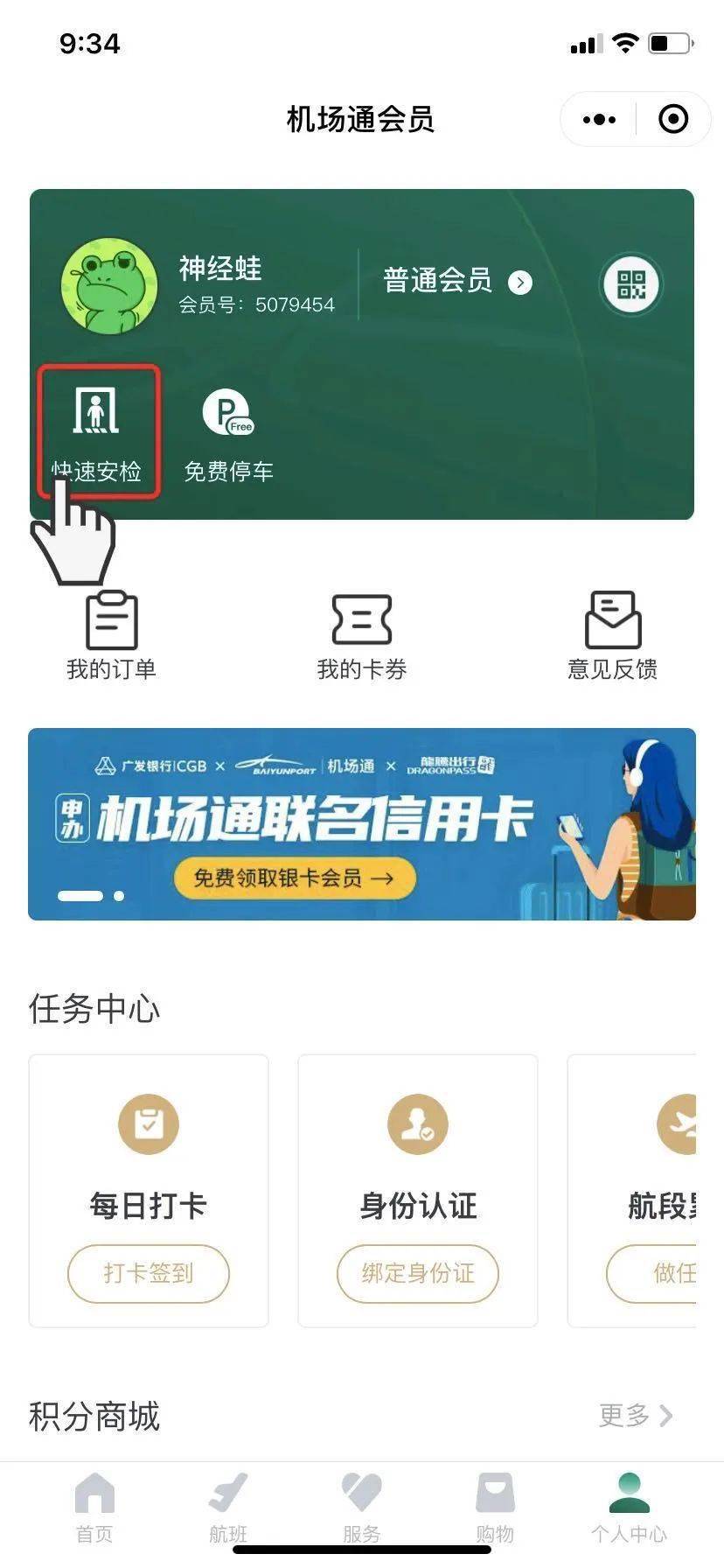 机场快速安检通道步骤 e4d675996c804585a8be8c7d004dd00b.jpeg