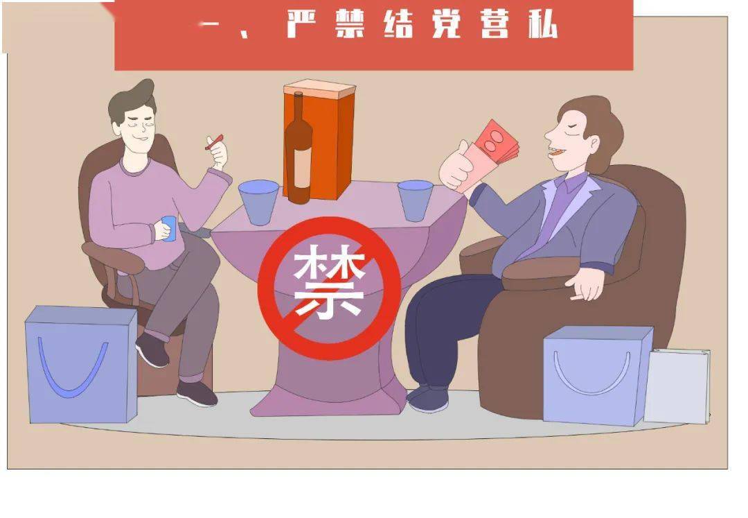 换届纪律西青换届进行时严明十严禁纪律