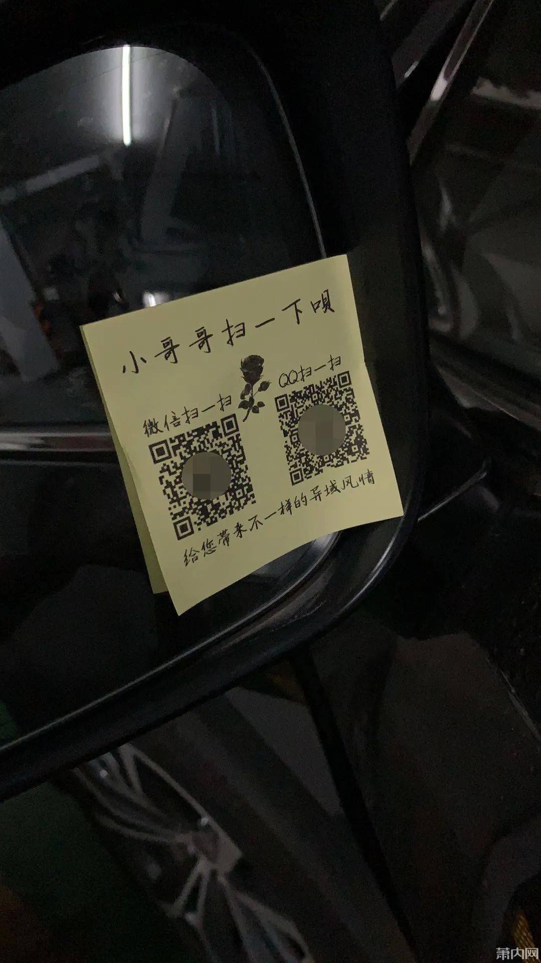 萧山姑娘求助:我一女的给我发这种,卡片掉进车窗缝隙里了