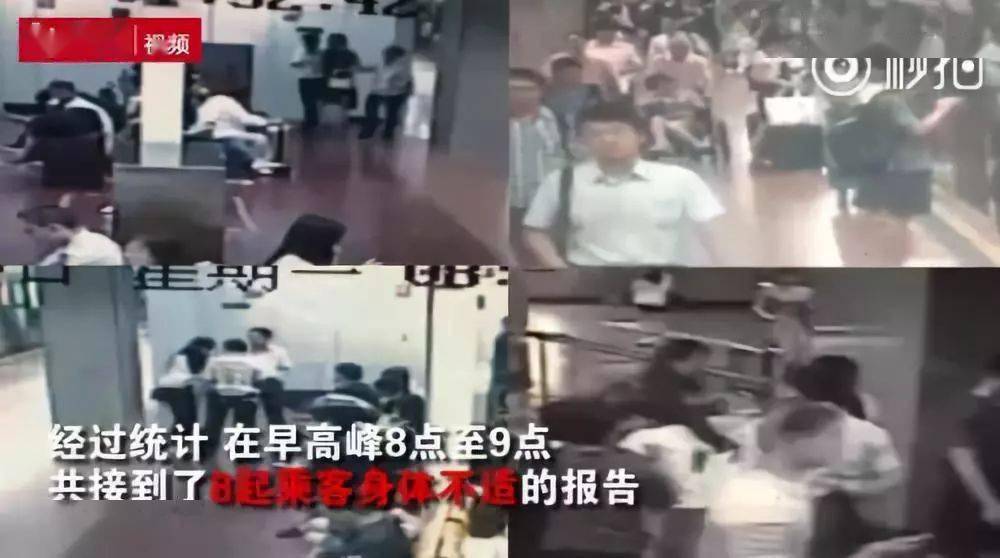 人体|同一地铁站3小时内晕倒4人，都是这个原因！