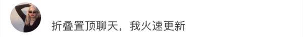 消息|微信迎重大更新！置顶聊天可折叠，还能换消息提示音……