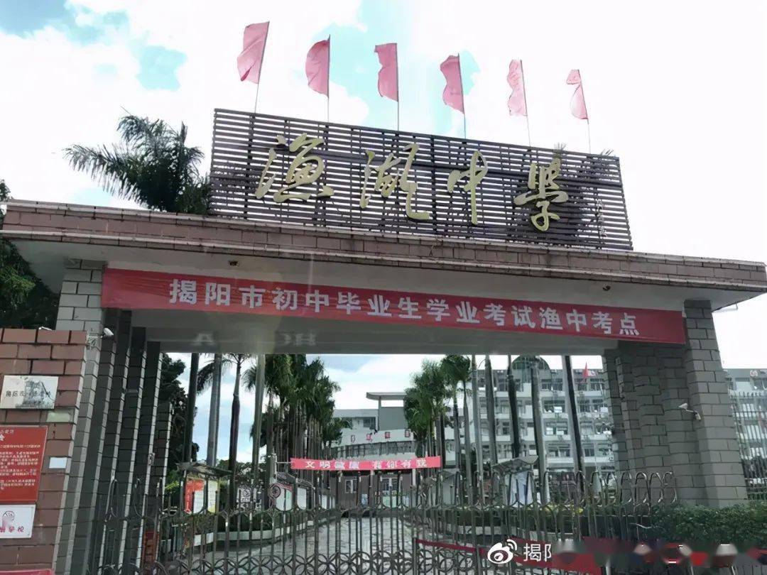 (一)揭阳空港经济区渔湖中学新生录取有关事项揭阳空港经济区部分学校