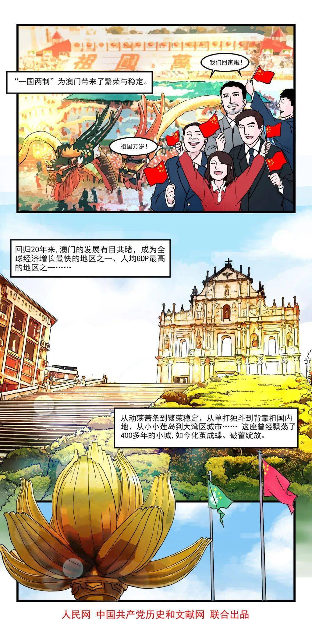 漫画新中国史:澳门回归