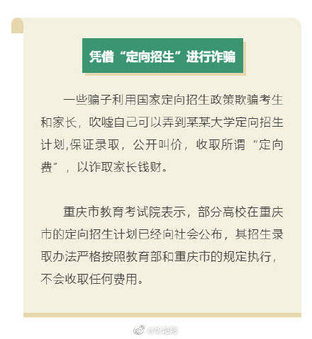 教育考试院|2021年高考招生录取6大骗局需注意