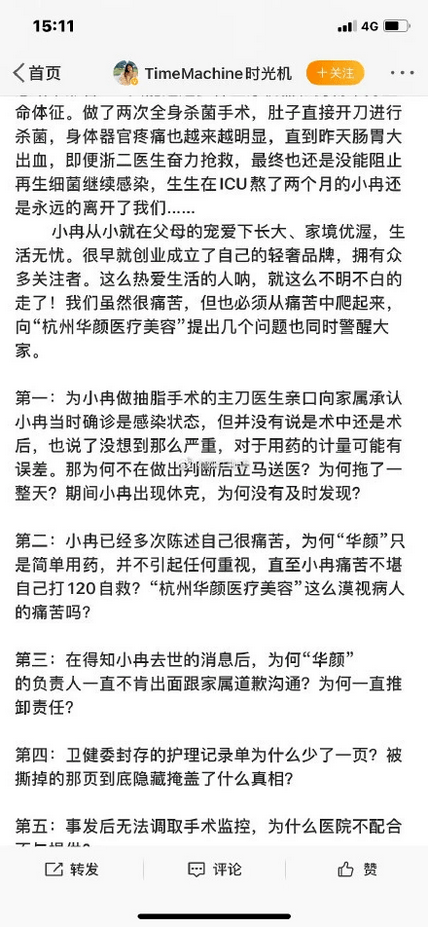 美容|悲剧！33岁女网红抽脂感染去世：痛到在美容医院打120求救，抢救期两次全身杀菌！刚刚通报，医院全责！