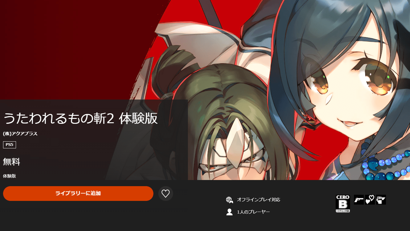 传颂之物斩2 Ps5 Ps4体验版上架日服ps商店 Store 传颂之物斩2 Ps5 Ps4体验版上架日服ps商店 Store