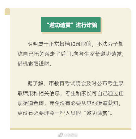 教育考试院|2021年高考招生录取6大骗局需注意