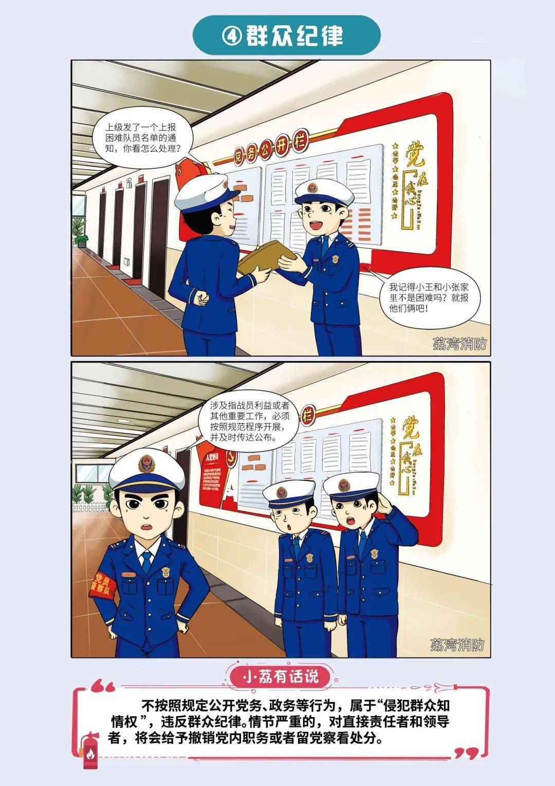 漫说纪律丨荔湾大队严小荔系列漫画之六大纪律篇