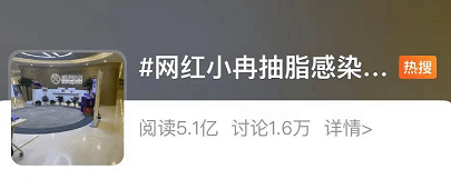 救治|女子抽脂后全身感染，救治2个月后去世……涉事医院停业整改！专家紧急提醒→