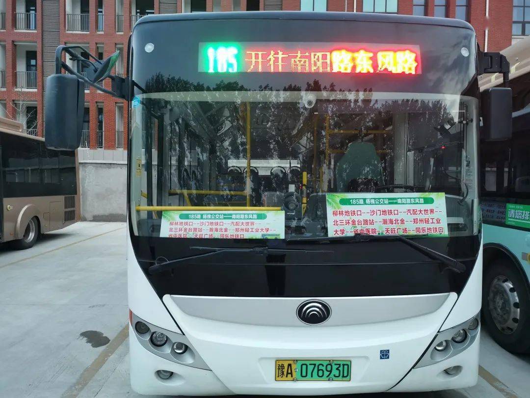 185线路百科【运营单位】郑州公交集团第二运营公司二车队【运营里程