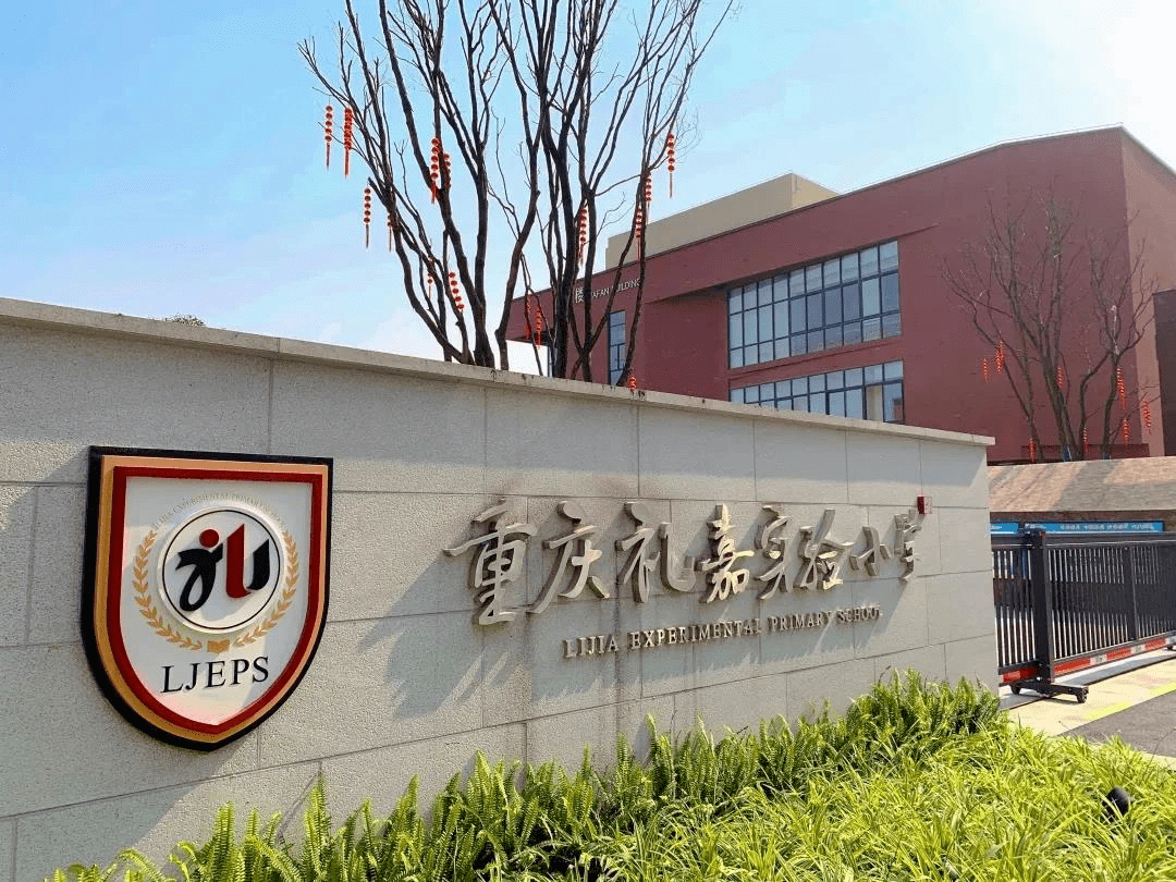 礼嘉实验小学已完工!近期将投入使用_重庆市