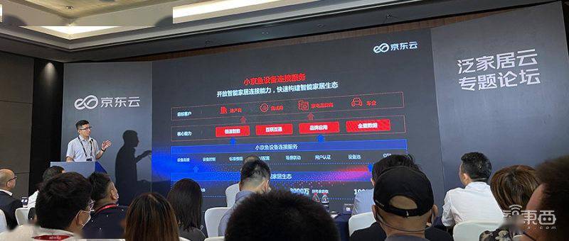 发力智慧地产!京东科技iot推三项新品,秀智能家居全景图