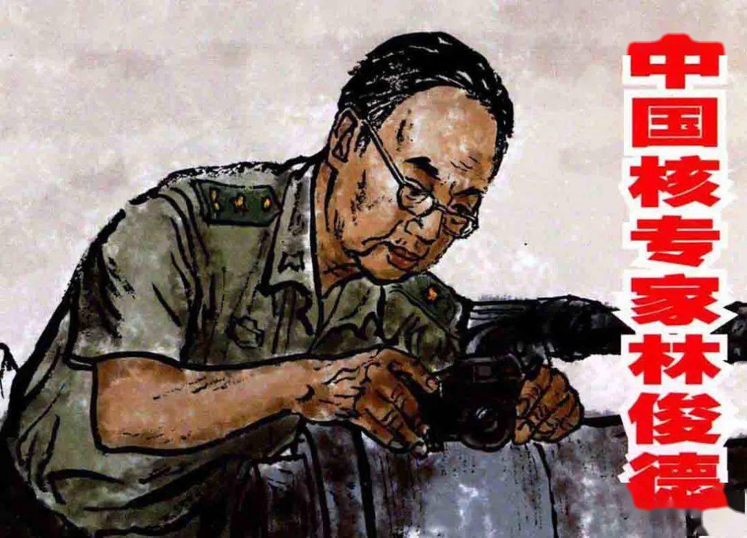 【红色故事绘】党史上的今天之《中国核专家林俊德》