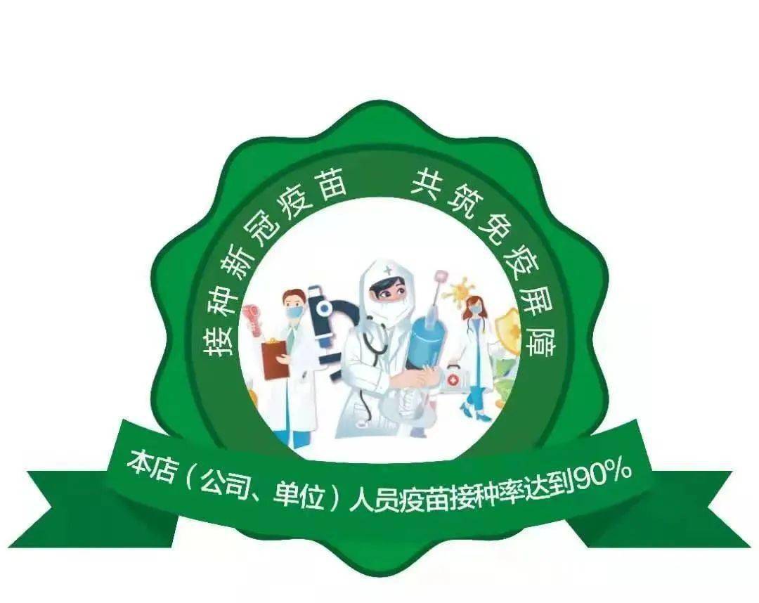 蓝田人快完成疫苗接种领取你单位小绿标吧