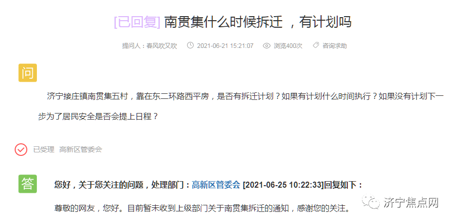 官方回复来了济宁城区这九个片区暂无棚改拆迁计划