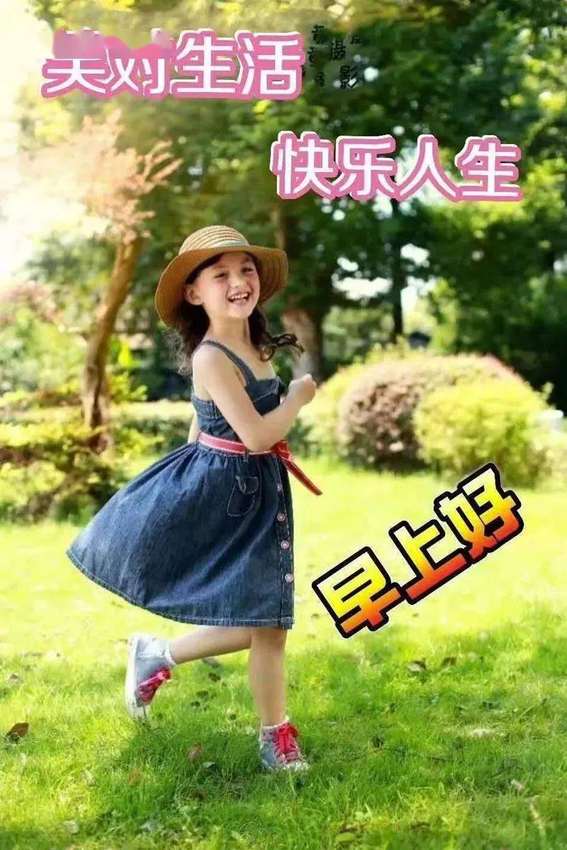 夏日温馨的大家早上好问候语图片精选_放平